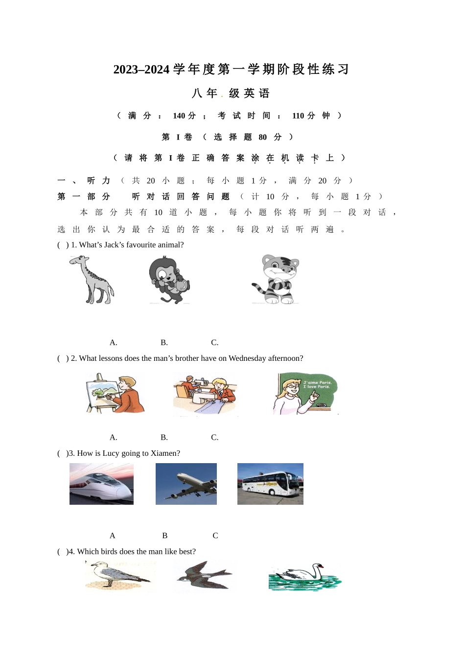 2023-2024学年八年级12月阶段测试英语试题3_八年级上册.doc_第1页