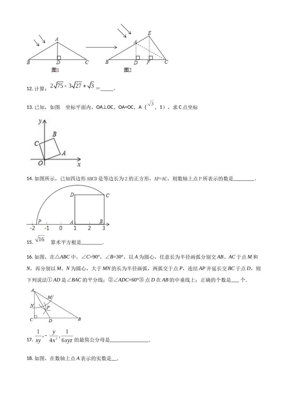 精品解析：2023-2024学年八年级（上）期末复习测试数学试卷（原卷版）_八年级上册.docx_第3页