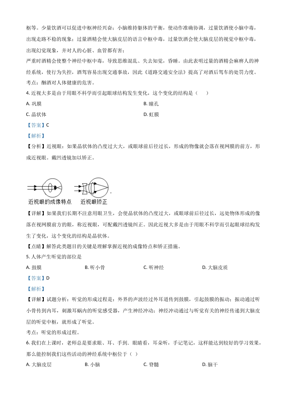 2023-2024学年八年级上学期第二次月考生物试题1（解析版）_八年级上册.docx_第3页