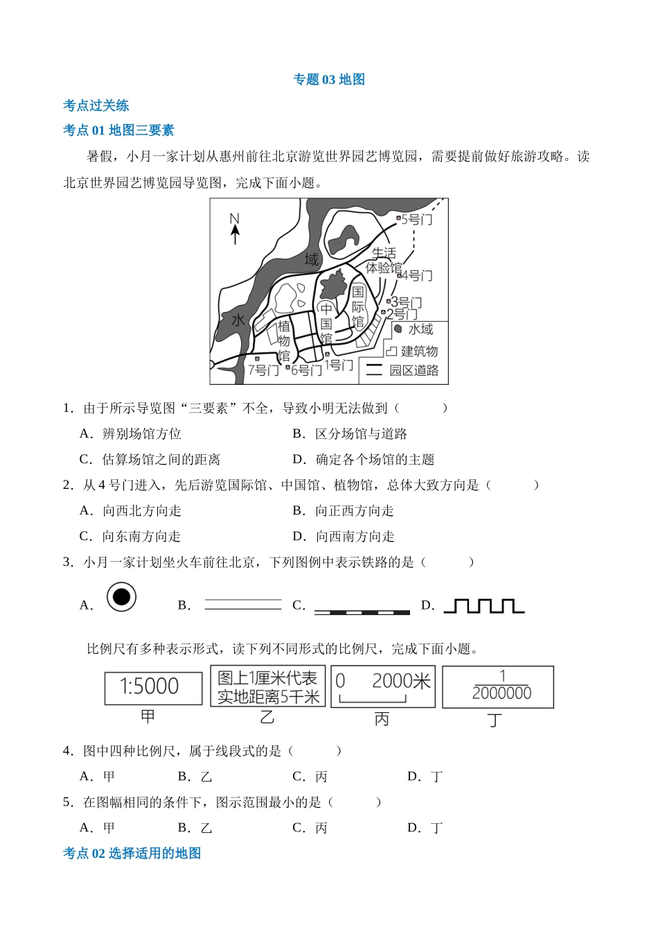 专题03 地图（练习）_中考地理.docx_第1页