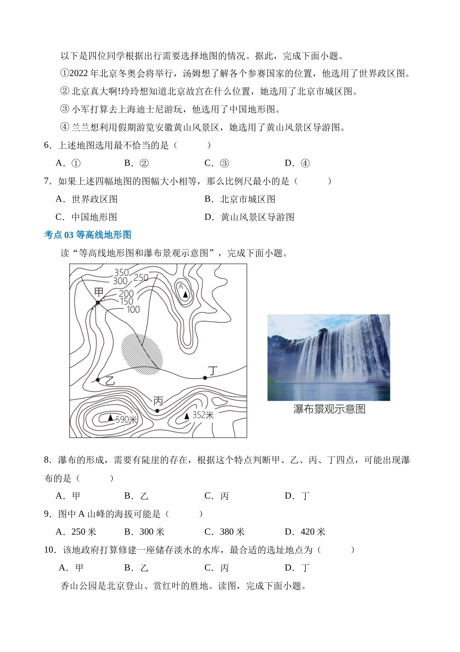 专题03 地图（练习）_中考地理.docx_第2页