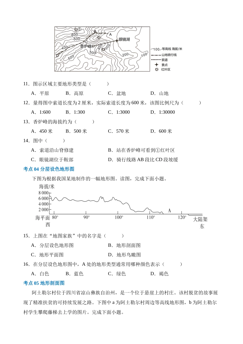 专题03 地图（练习）_中考地理.docx_第3页