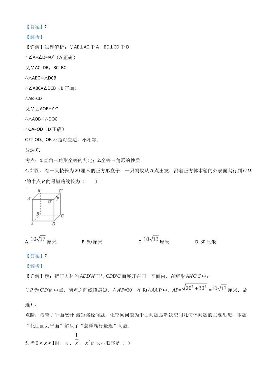 精品解析：2023学年八年级数学上期末复习检测数学试卷（解析版）_八年级上册.docx_第2页