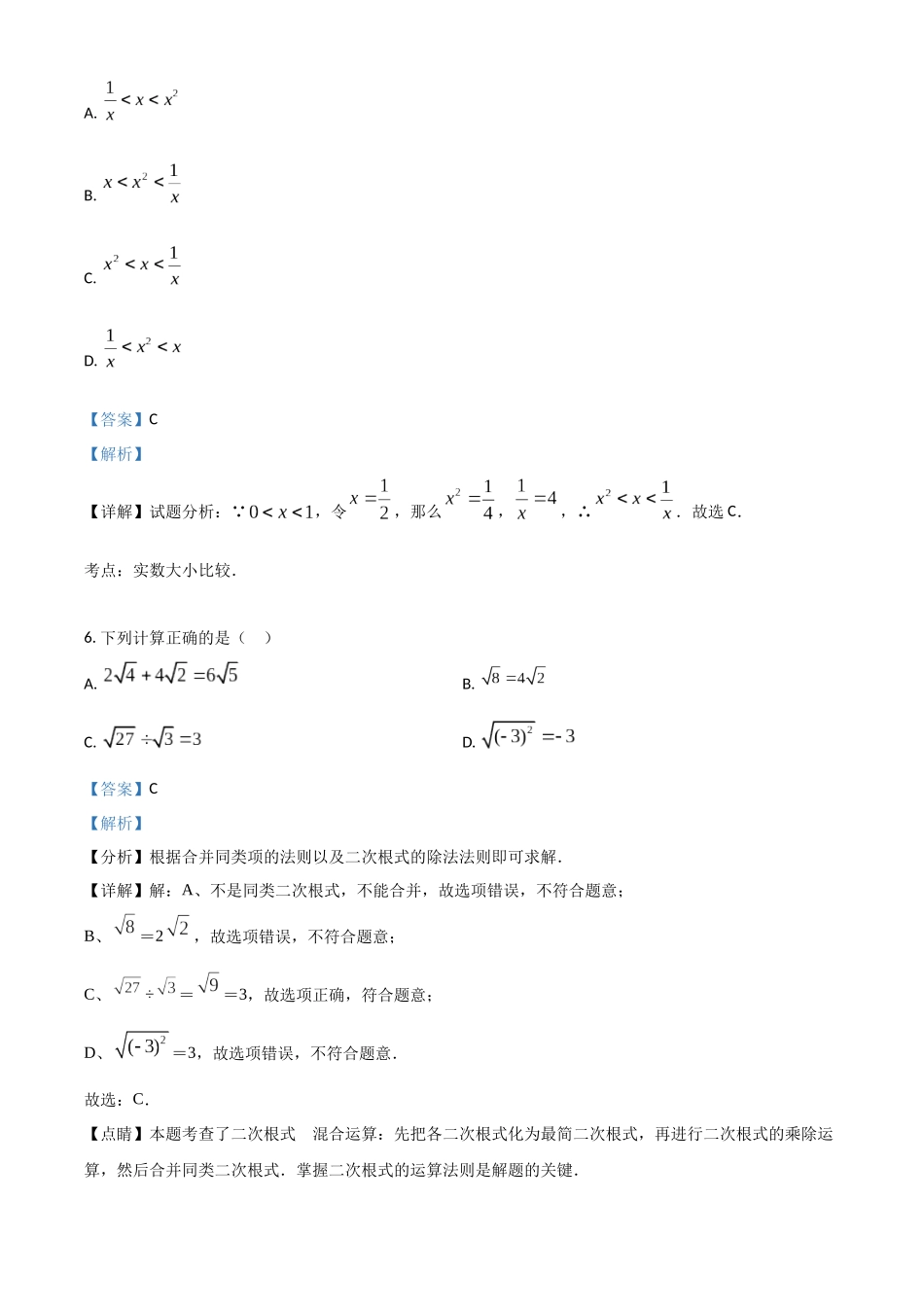 精品解析：2023学年八年级数学上期末复习检测数学试卷（解析版）_八年级上册.docx_第3页