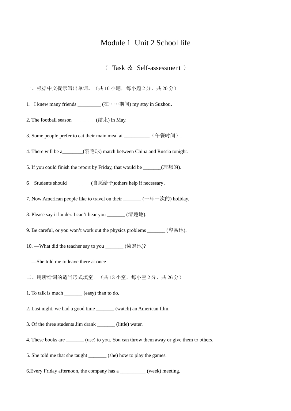 译林版英语八年级上册 2.5 Task ＆ Self-assessment_八年级上册.docx_第1页