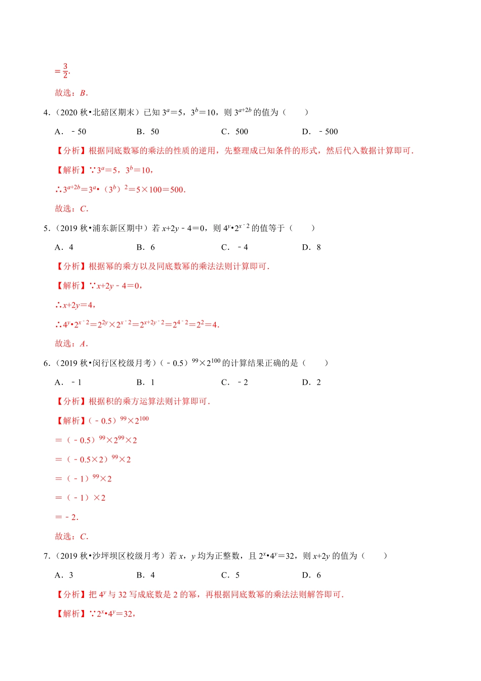 专题14.3积的乘方（解析版）_八年级上册.pdf_第2页