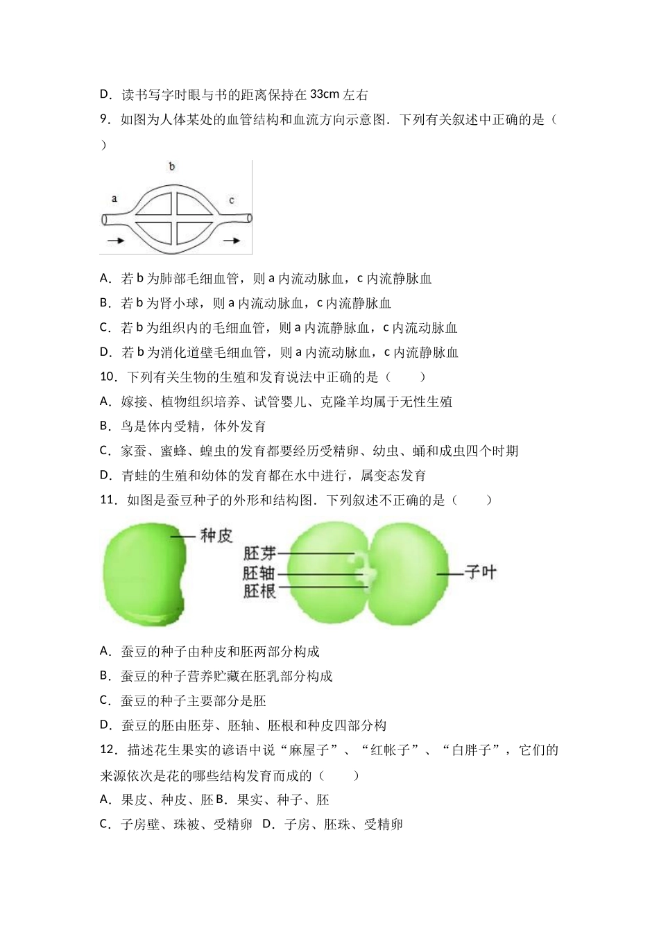 2023-2024学年八年级（上）月考生物试卷（12月份）_八年级上册.doc_第2页