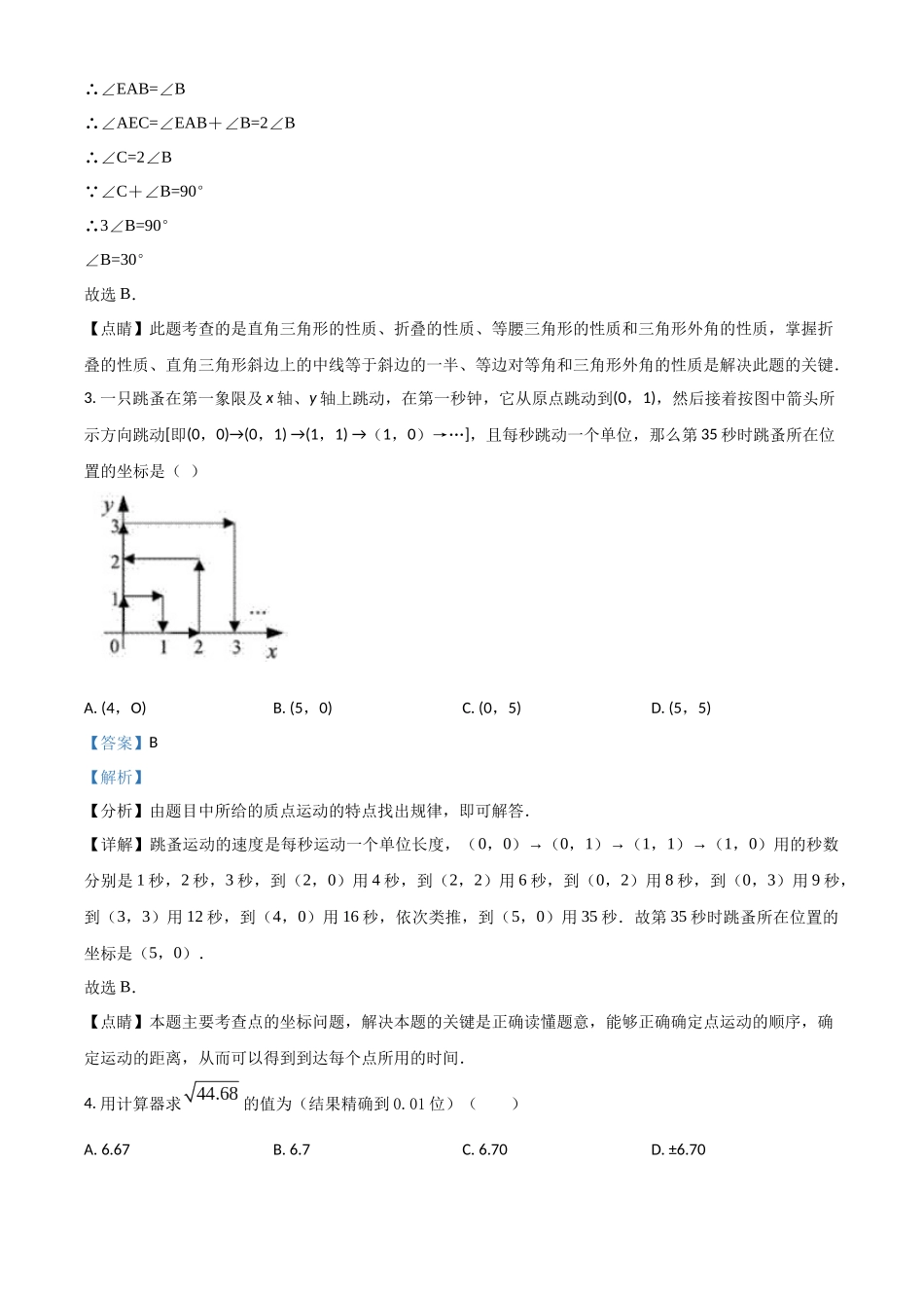 精品解析：2023-2024学年八年级（上）期末复习测试数学试卷（解析版）_八年级上册.docx_第2页