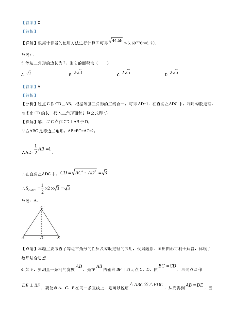 精品解析：2023-2024学年八年级（上）期末复习测试数学试卷（解析版）_八年级上册.docx_第3页