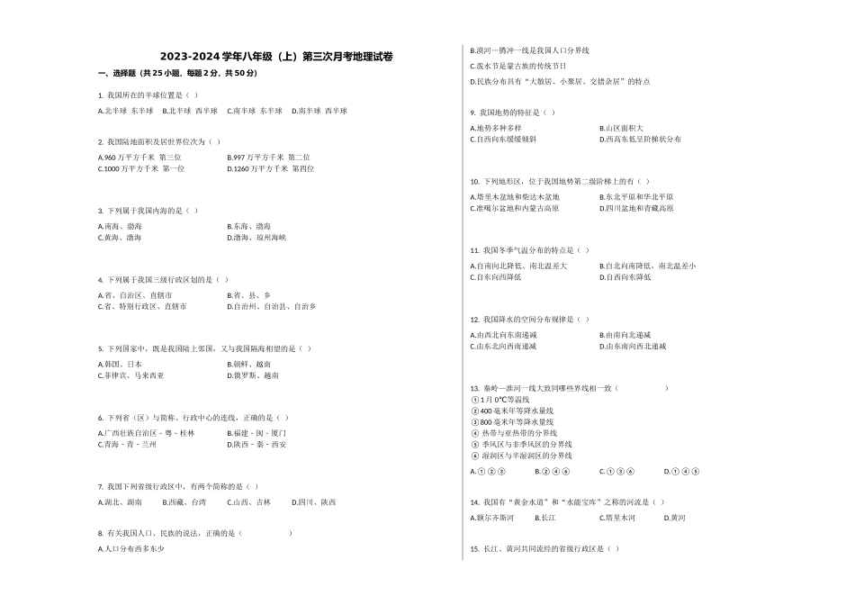 2023-2024学年八年级上学期第三次月考地理试卷3_八年级上册.docx_第1页