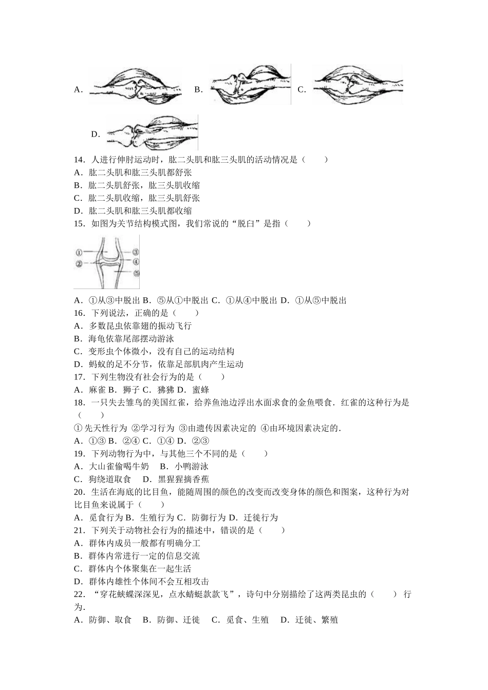 2023-2024学年八年级（上）第二次月考生物试卷_八年级上册.doc_第2页