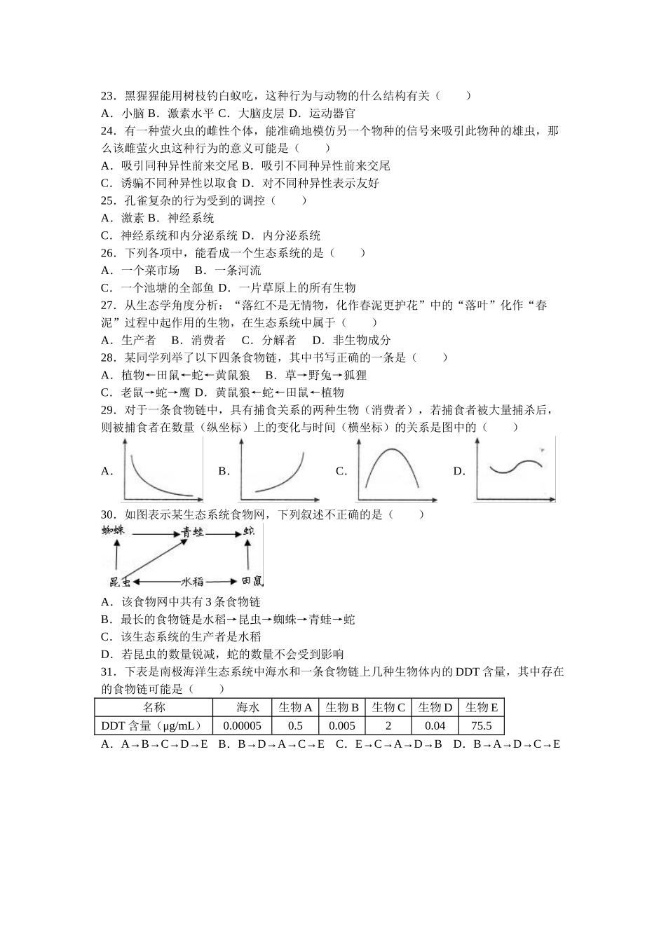 2023-2024学年八年级（上）第二次月考生物试卷_八年级上册.doc_第3页