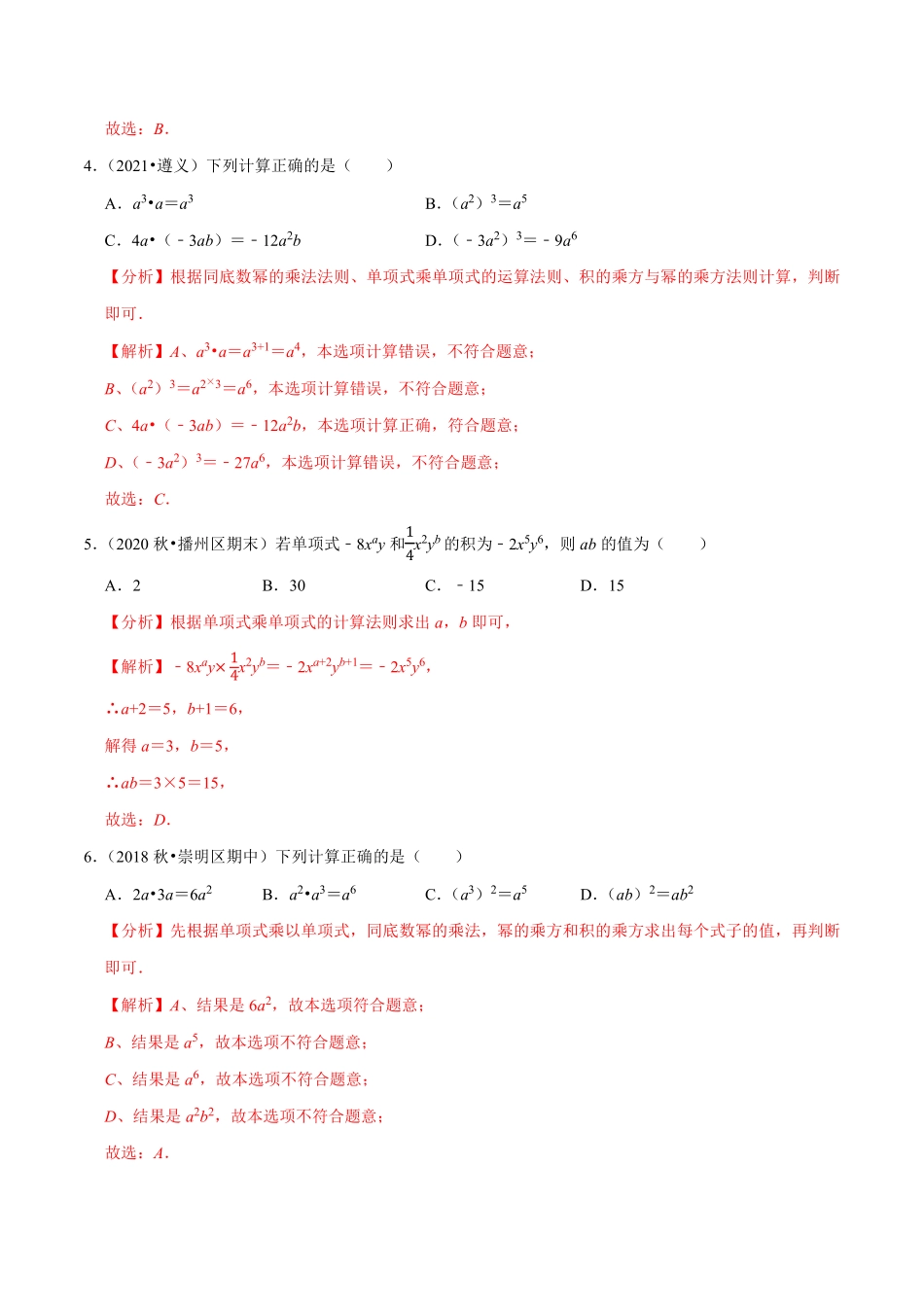 专题14.4单项式乘单项式（解析版）_八年级上册.pdf_第2页