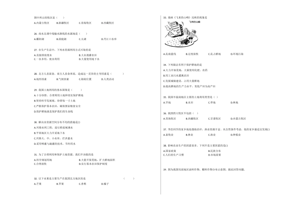 2023-2024学年八年级上学期第二次月考地理试题_八年级上册.docx_第3页