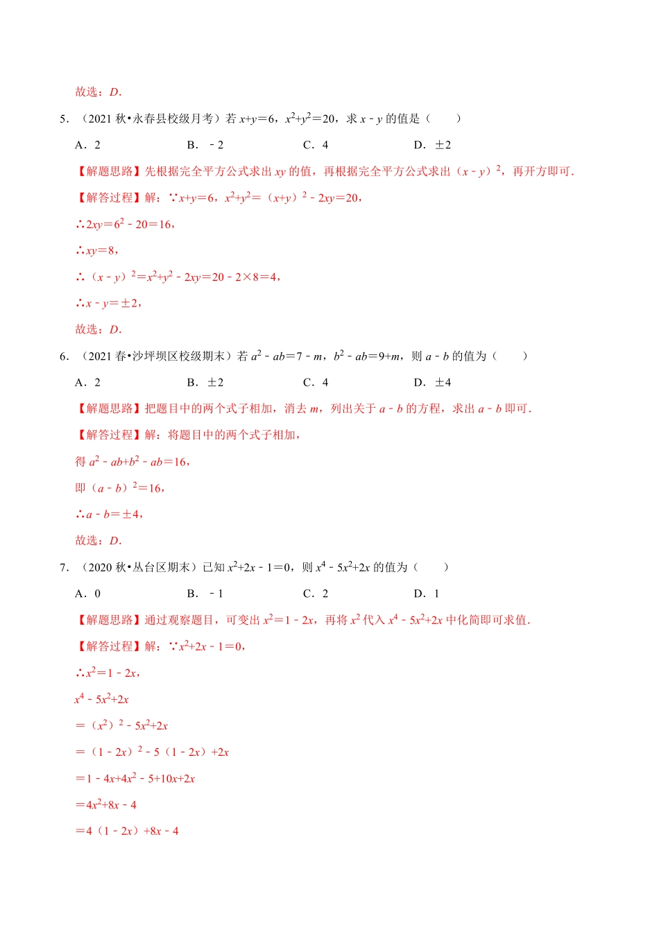 专题14.5 整式乘法与因式分解中的求值问题专项训练（30道）（教师版含解析）2022年八年级数学上册举一反三系列（人教版）_八年级上册.pdf_第3页