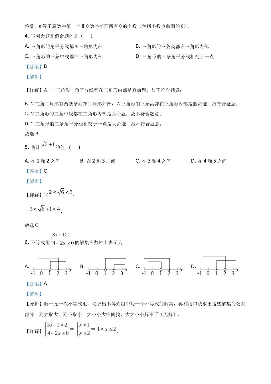 精品解析：2023学年八年级上册数学期末试卷（解析版）_八年级上册.docx_第2页