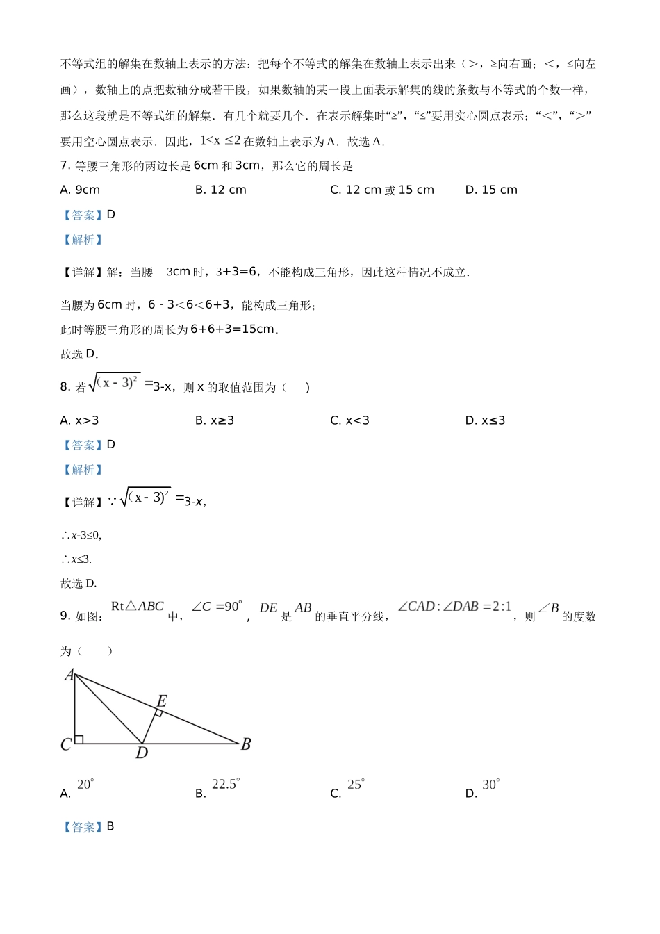 精品解析：2023学年八年级上册数学期末试卷（解析版）_八年级上册.docx_第3页