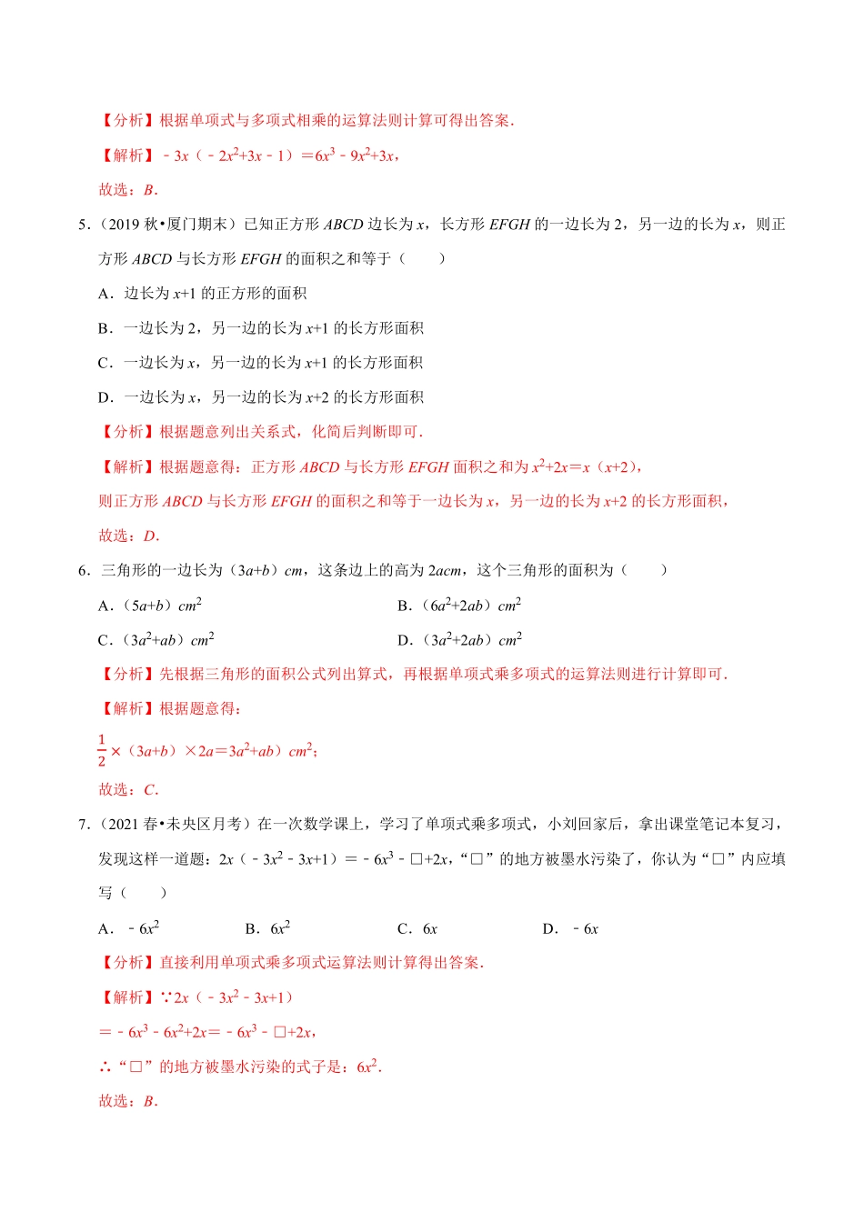 专题14.5单项式乘多项式（解析版）_八年级上册.pdf_第2页