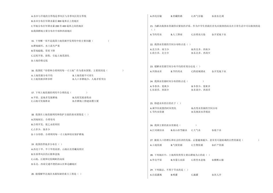 2023-2024学年八年级（上）月考地理试卷（12月份）_八年级上册.docx_第2页