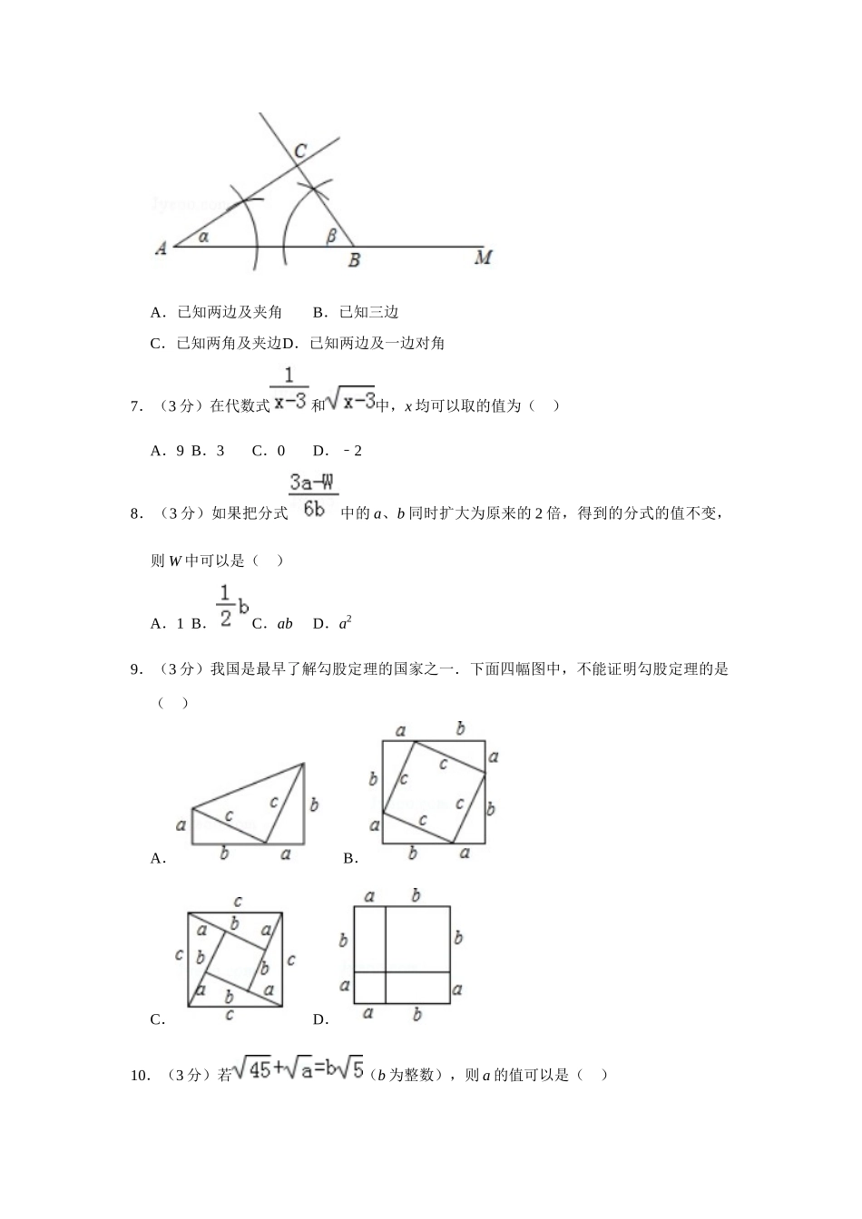 2023-2024学年度八年级上数学期末试卷_八年级上册.doc_第2页