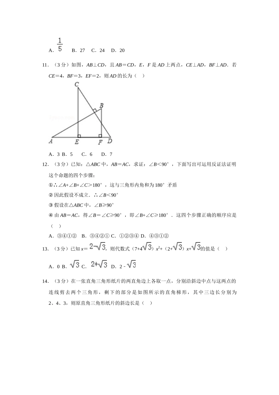 2023-2024学年度八年级上数学期末试卷_八年级上册.doc_第3页