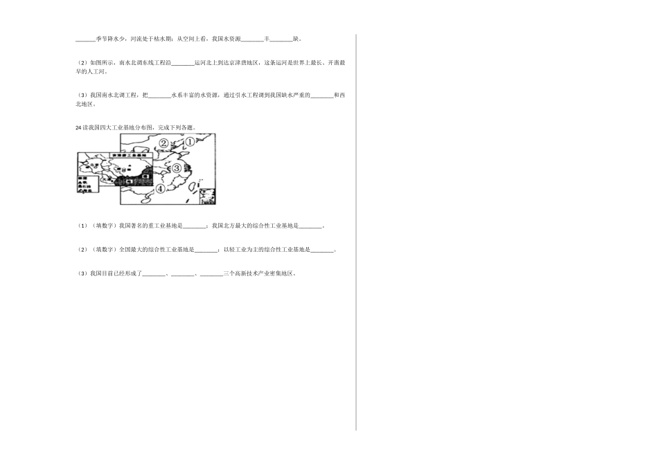 2023-2024学年八年级（上）月考 地理试卷（12月份）_八年级上册.docx_第3页