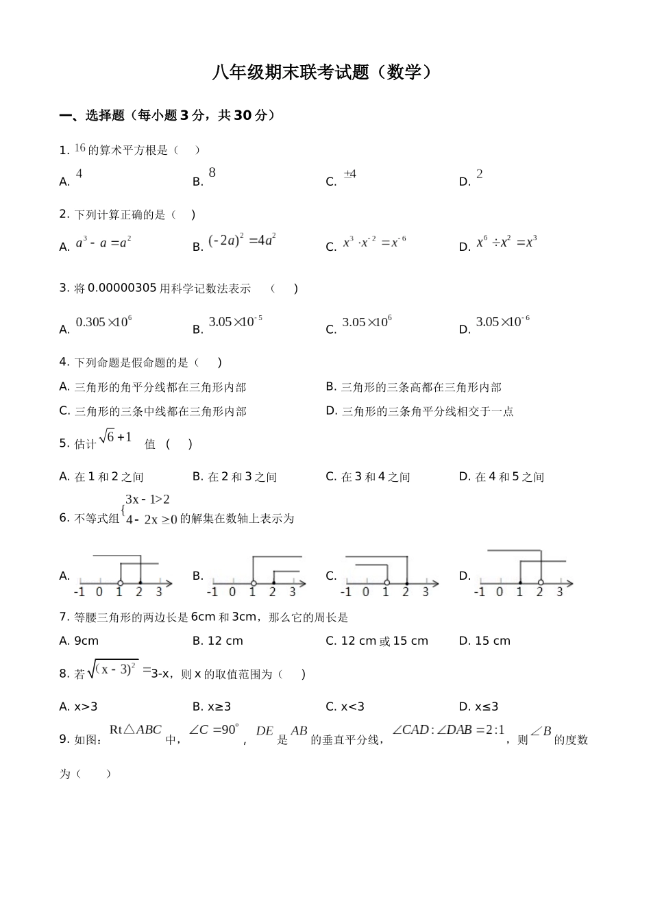 精品解析：2023年八年级上册数学期末试卷（原卷版）_八年级上册.docx_第1页