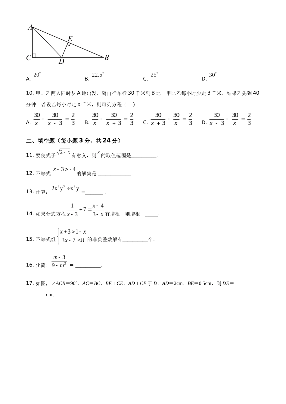 精品解析：2023年八年级上册数学期末试卷（原卷版）_八年级上册.docx_第2页