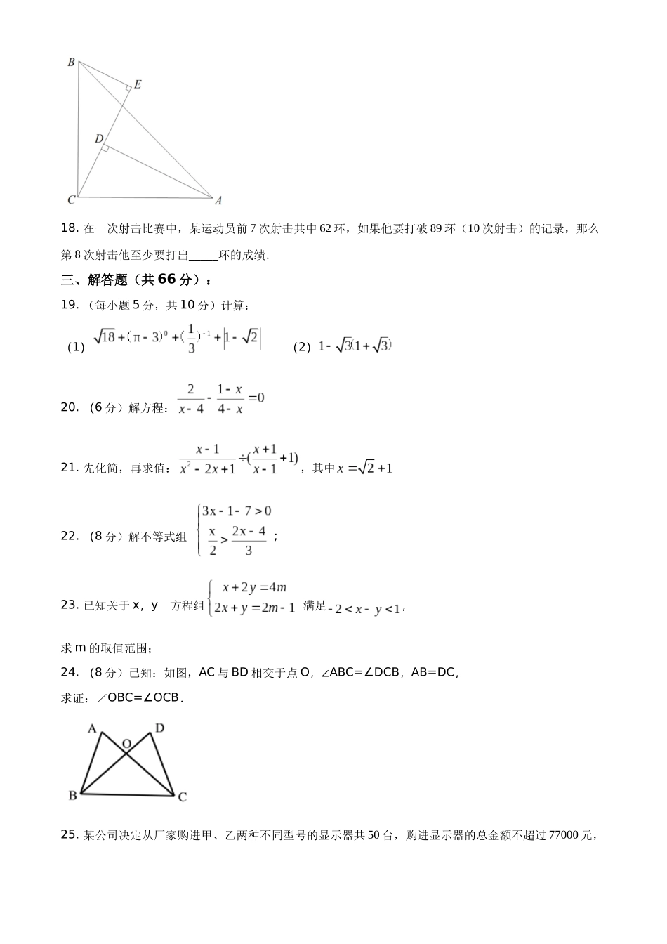 精品解析：2023年八年级上册数学期末试卷（原卷版）_八年级上册.docx_第3页