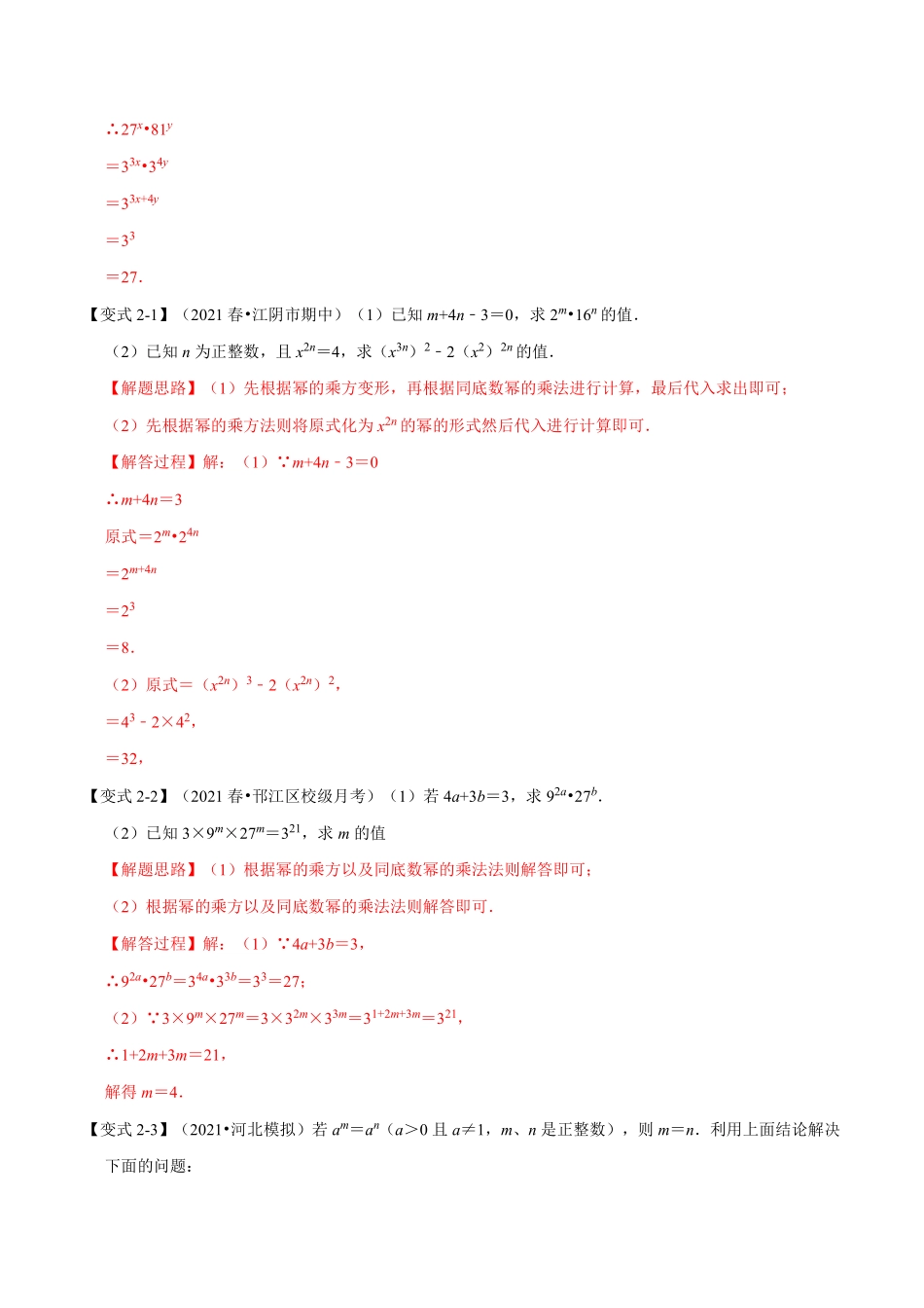 专题14.7 整式的乘法与因式分解章末重难点突破（教师版含解析）2022年八年级数学上册举一反三系列（人教版）_八年级上册.pdf_第3页