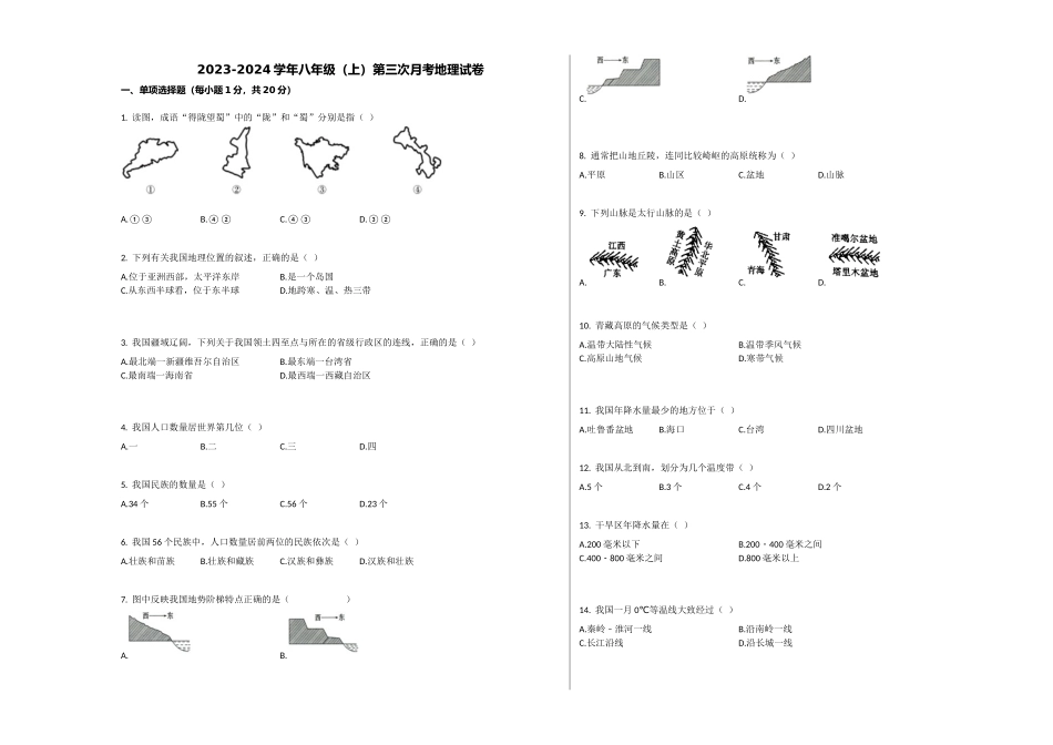 2023-2024学年八年级（上）第三次月考地理试卷2_八年级上册.docx_第1页