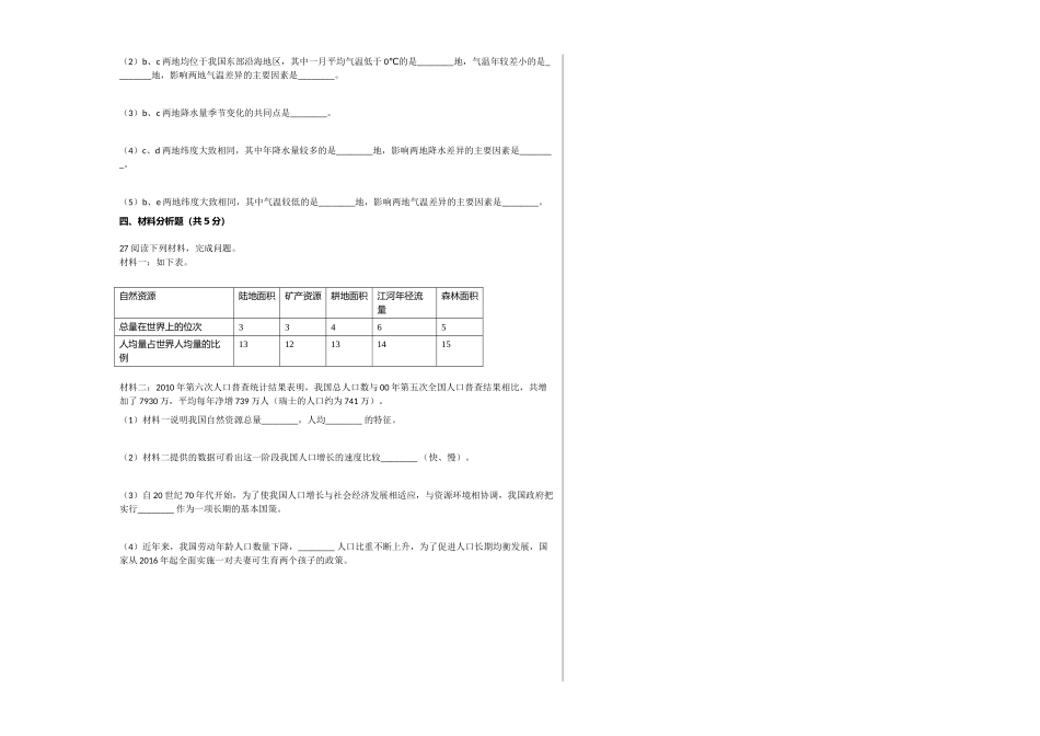 2023-2024学年八年级（上）第三次月考地理试卷2_八年级上册.docx_第3页