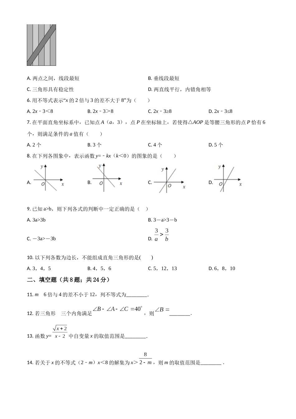 精品解析：2023-2024学年八年级数学上期末复习检测数学试卷（原卷版）_八年级上册.docx_第2页