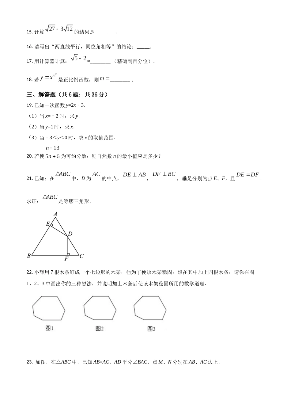 精品解析：2023-2024学年八年级数学上期末复习检测数学试卷（原卷版）_八年级上册.docx_第3页