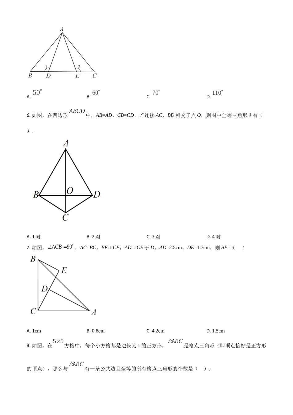 精品解析：冀教版八年级数学上册第十三章全等三角形测试题（原卷版）_八年级上册.docx_第2页