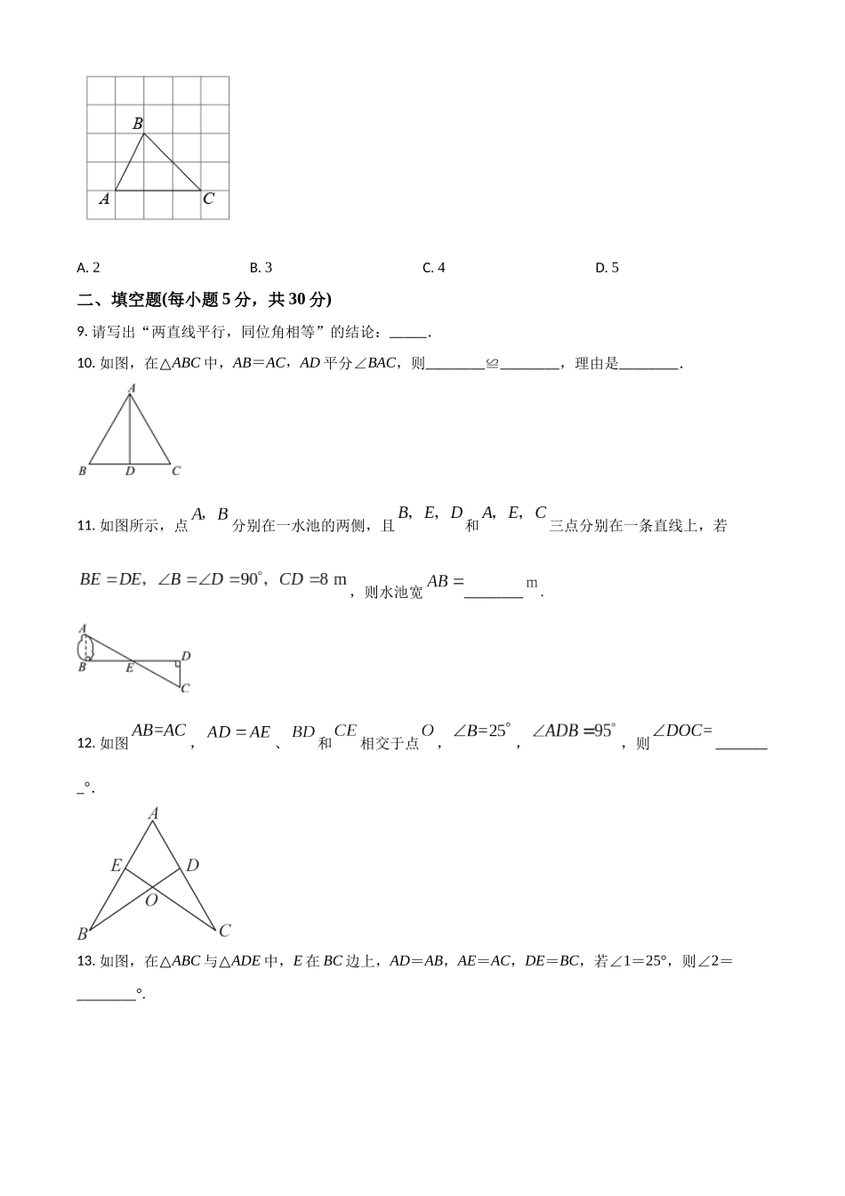 精品解析：冀教版八年级数学上册第十三章全等三角形测试题（原卷版）_八年级上册.docx_第3页