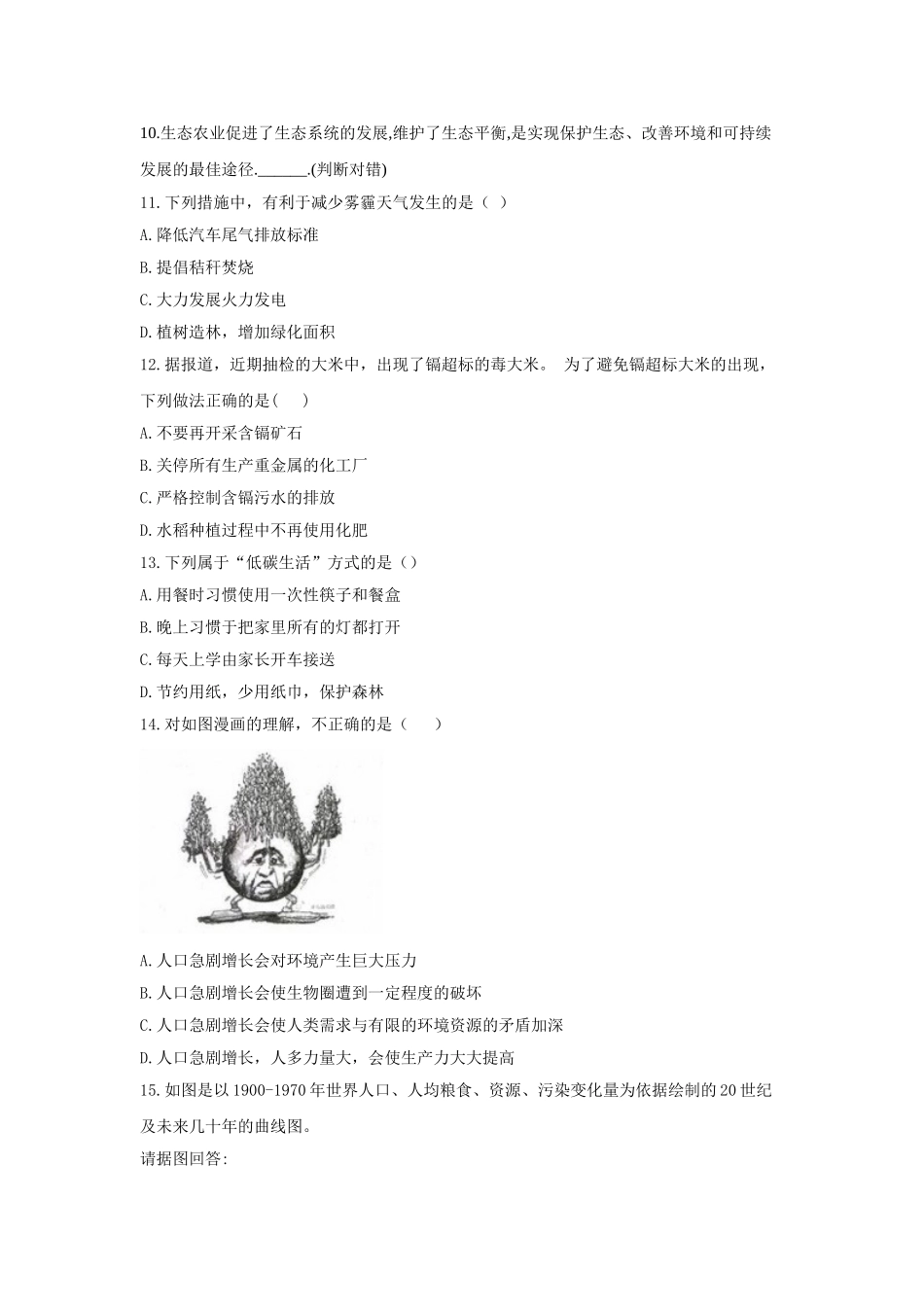 苏教版八年级上册生物单元测试AB卷 第二十章 生物圈是最大的生态系统 A卷 基础夯实_八年级上册.doc_第2页