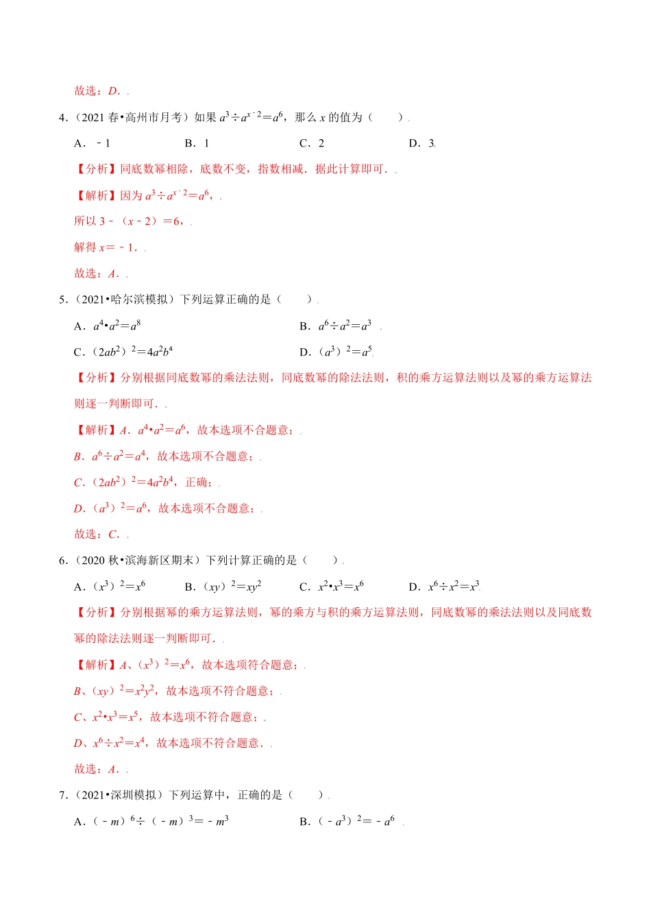 专题14.7同底数幂的除法（解析版）_八年级上册.pdf_第2页