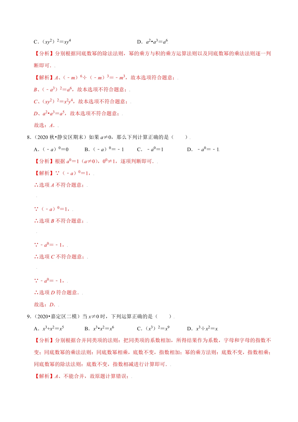 专题14.7同底数幂的除法（解析版）_八年级上册.pdf_第3页