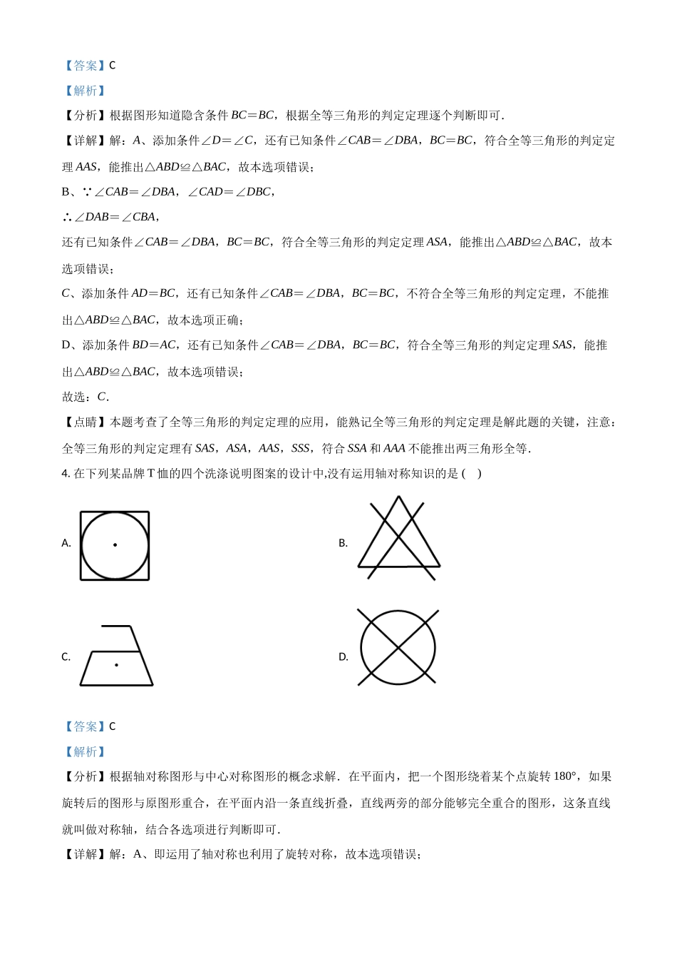 精品解析：2023-2024学年八年级数学上期末复习检测数学试卷（解析版）_八年级上册.docx_第2页