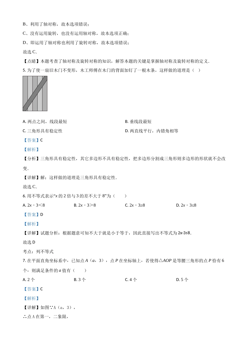 精品解析：2023-2024学年八年级数学上期末复习检测数学试卷（解析版）_八年级上册.docx_第3页