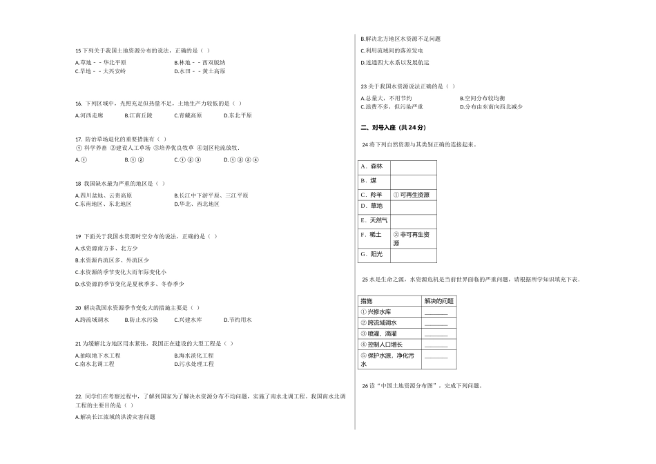 2023-2024学年八年级（上）第三次月考地理试卷1_八年级上册.docx_第2页