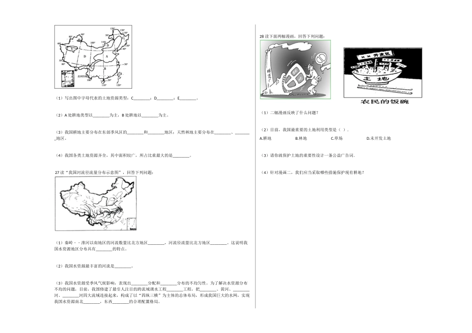 2023-2024学年八年级（上）第三次月考地理试卷1_八年级上册.docx_第3页