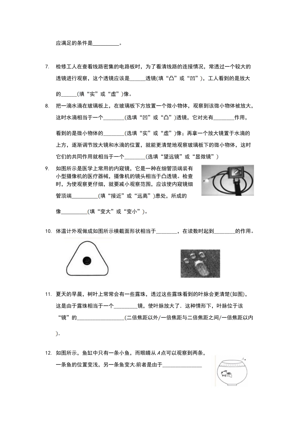 苏科版  初二物理  上学期  期末复习之透镜规律应用_八年级上册.doc_第2页