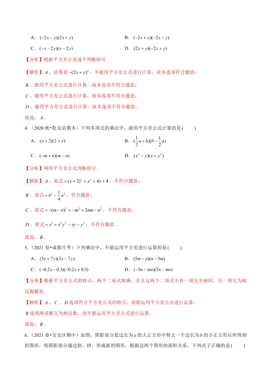 专题14.9乘法公式（1）平方差公式（解析版）_八年级上册.pdf_第2页