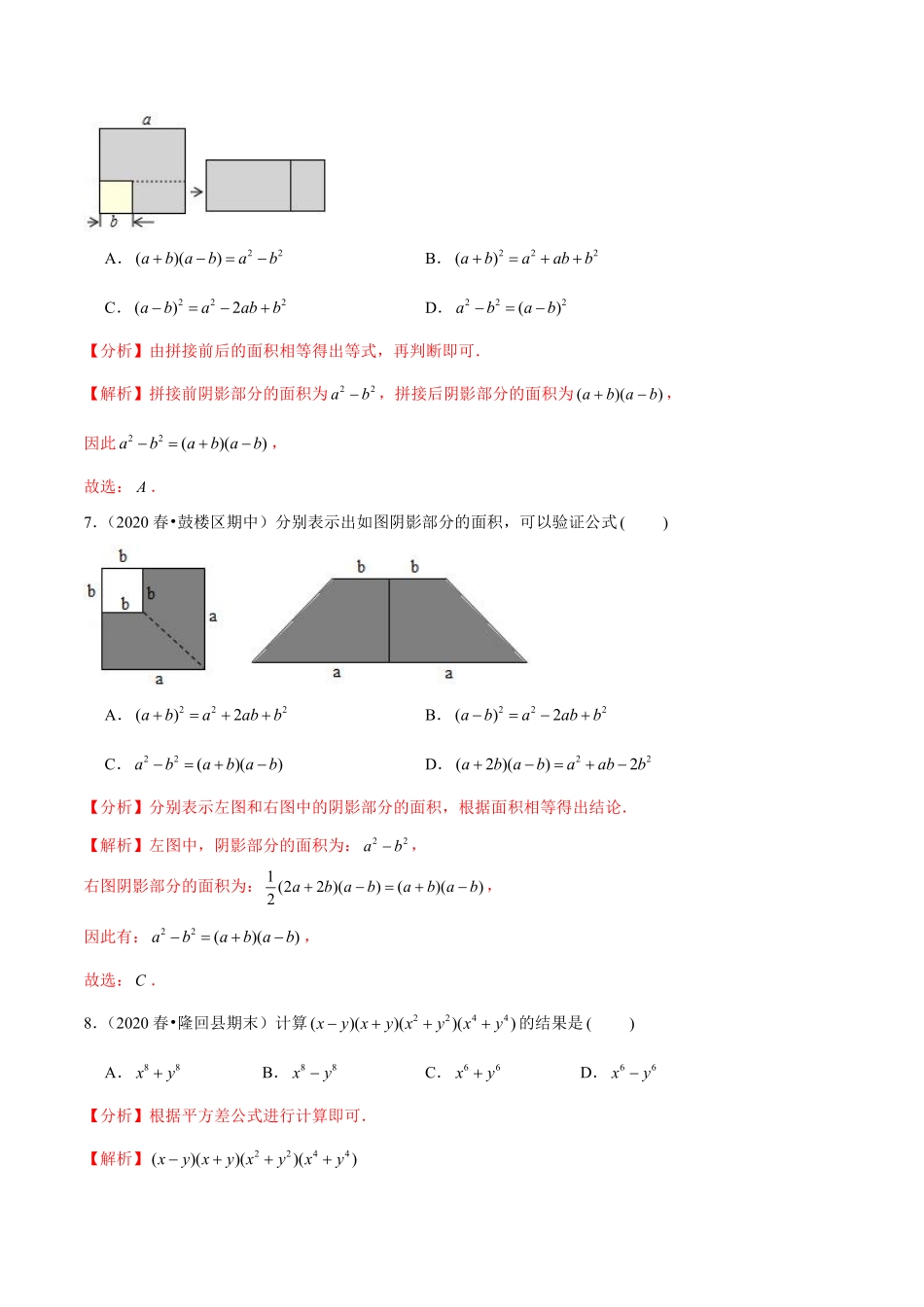 专题14.9乘法公式（1）平方差公式（解析版）_八年级上册.pdf_第3页