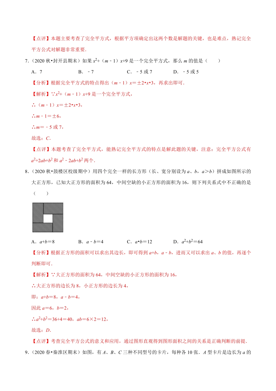 专题14.10乘法公式（2）完全平方公式（解析版）_八年级上册.pdf_第3页