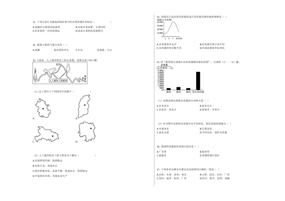 2023-2024学年八年级（上）第二次段考地理试卷_八年级上册.docx_第2页