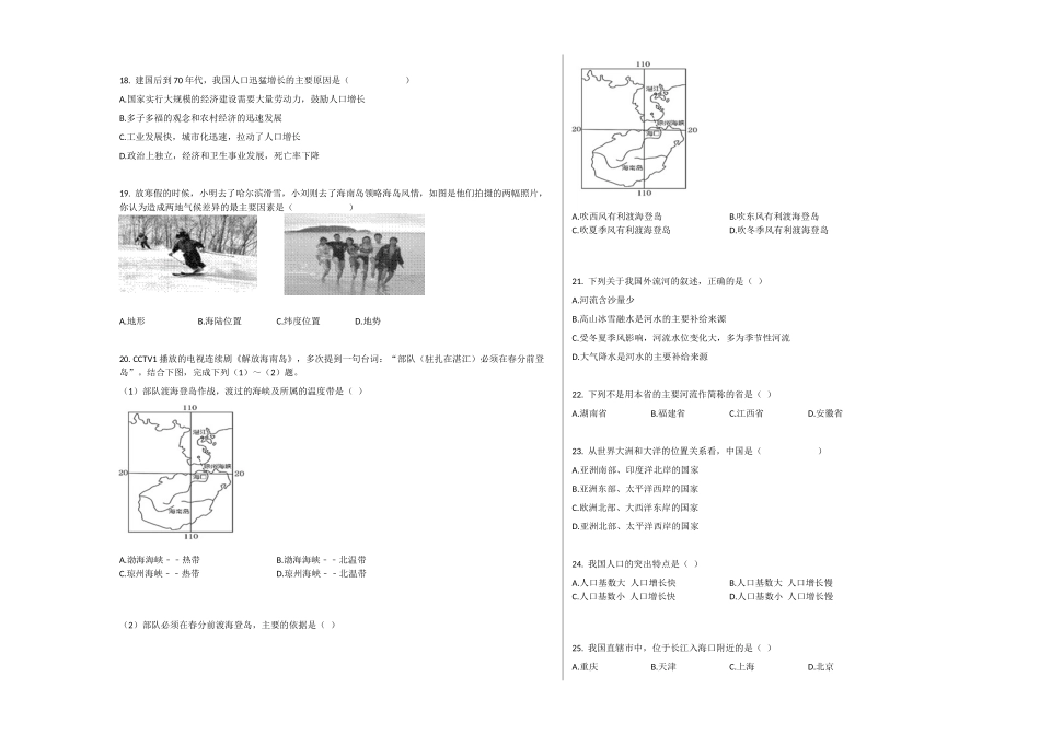 2023-2024学年八年级（上）第二次段考地理试卷_八年级上册.docx_第3页