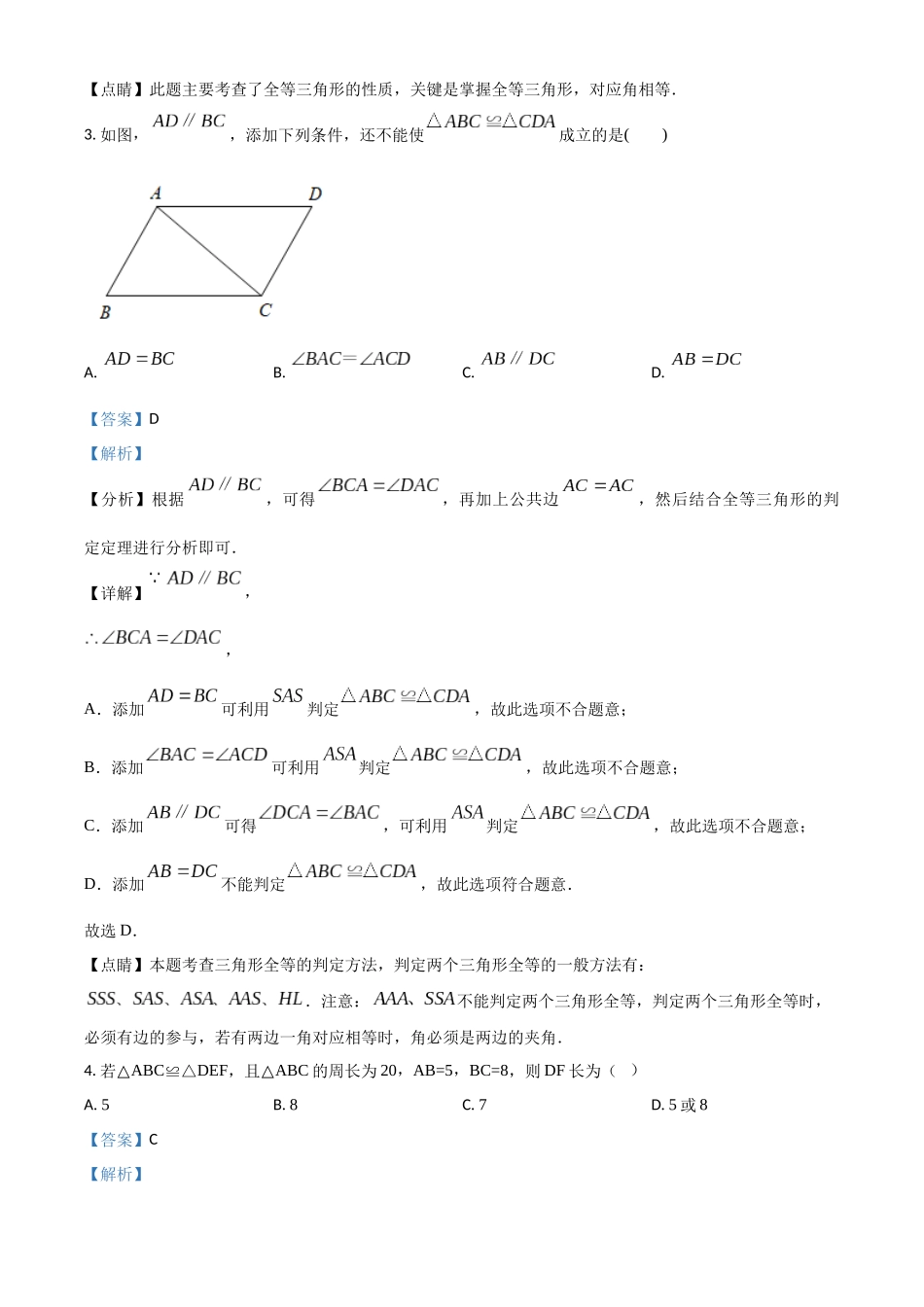 精品解析：冀教版八年级数学上册第十三章全等三角形测试题（解析版）_八年级上册.docx_第2页